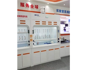 實驗室玻璃鋼通風(fēng)柜